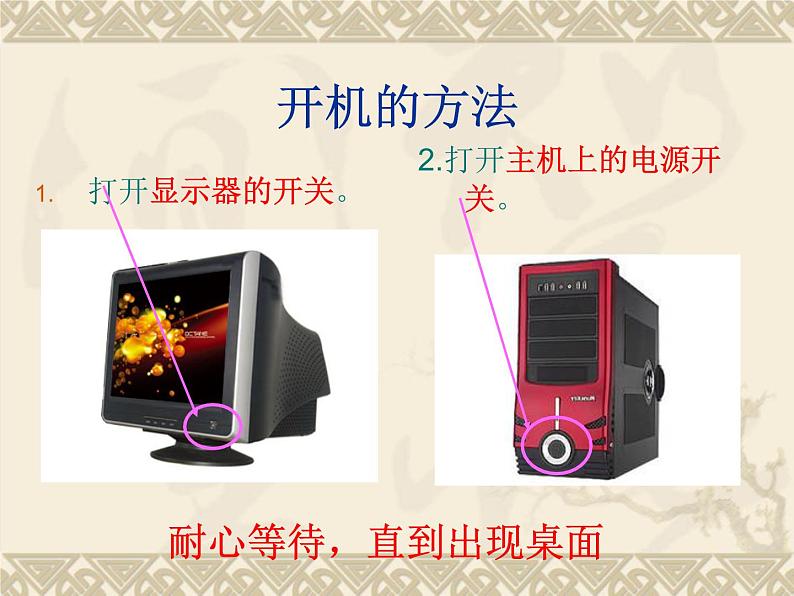 冀教版小学信息技术三年级第一课我的新工具PPT(25张)课件PPT第8页