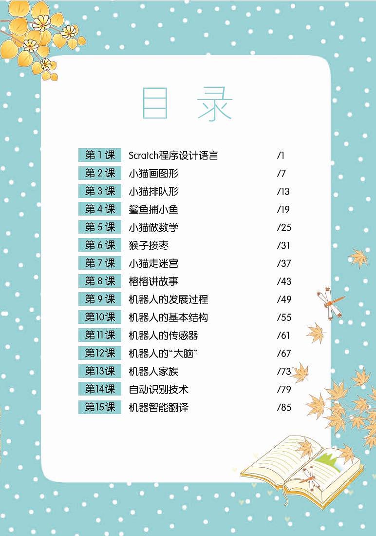 閩教版(福建教育出版社)信息技術六年級下冊電子課本書(清晰PDF)第1頁
