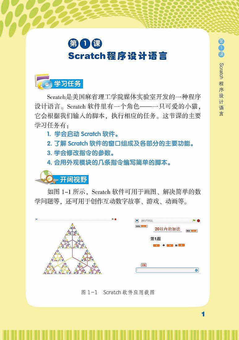 閩教版(福建教育出版社)信息技術六年級下冊電子課本書(清晰PDF)第3頁