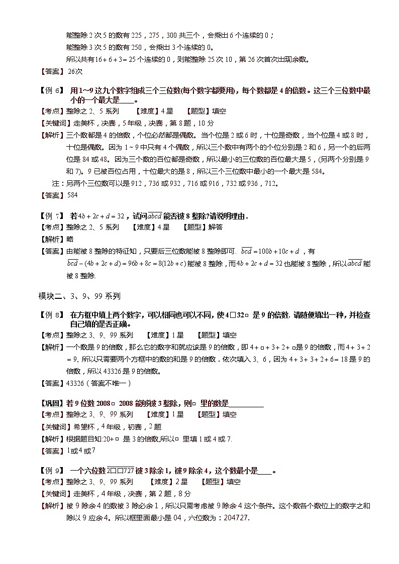 小学奥数教程-数的整除之四大判断法 综合运用(一).教师版 (70)(含答案 )练习题第3页