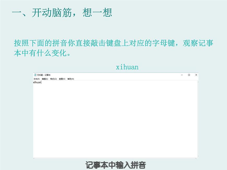 新川教版信息技術(shù)三上：2.3 熊貓歡歡寫日記 課件PPT第3頁