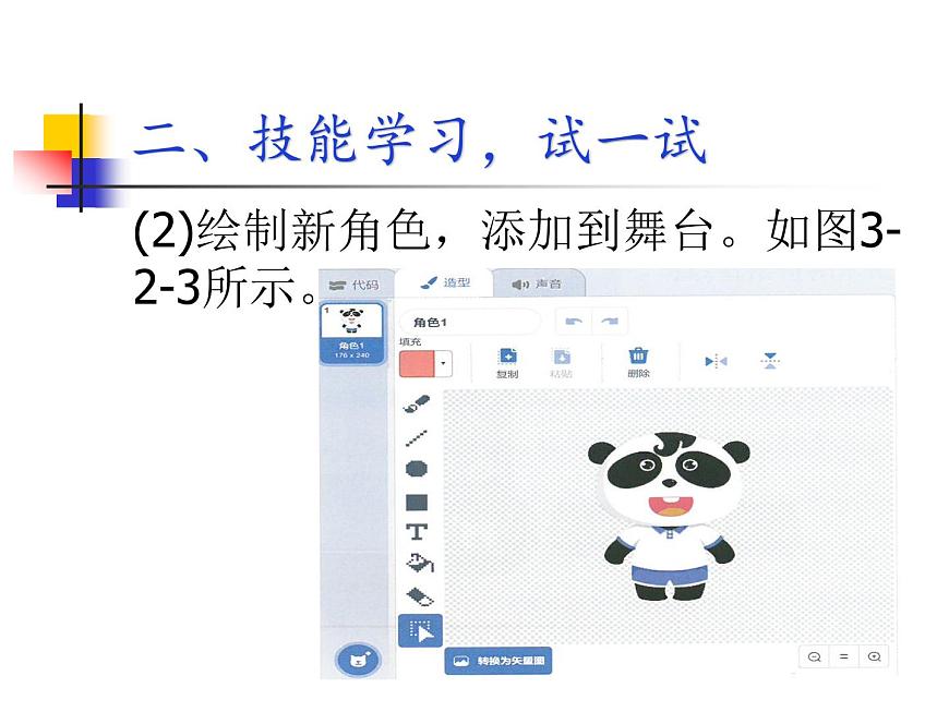 新川教版信息技術(shù)三上：3.2 添加角色 課件PPT第6頁