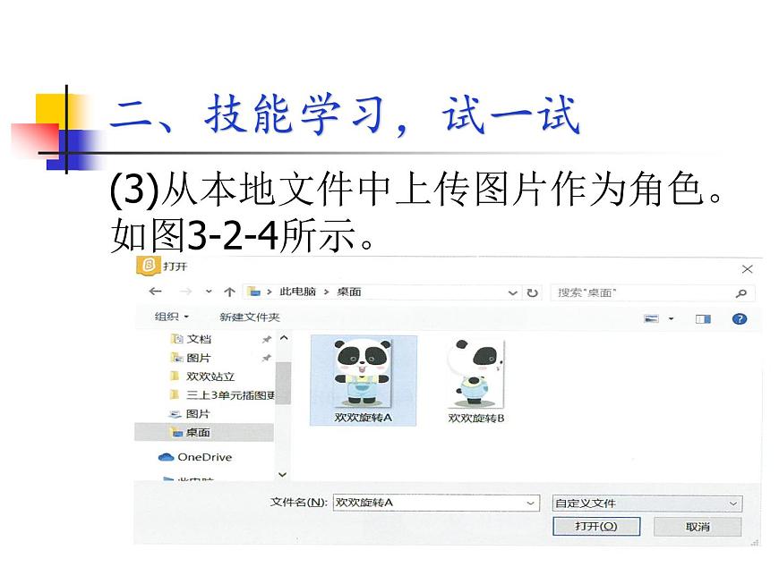 新川教版信息技術(shù)三上：3.2 添加角色 課件PPT第7頁