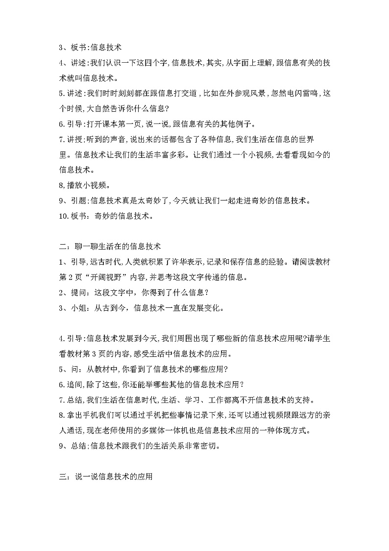 新闽教版信息技术三年级上册:第1课信息技术真奇妙 教案第2页