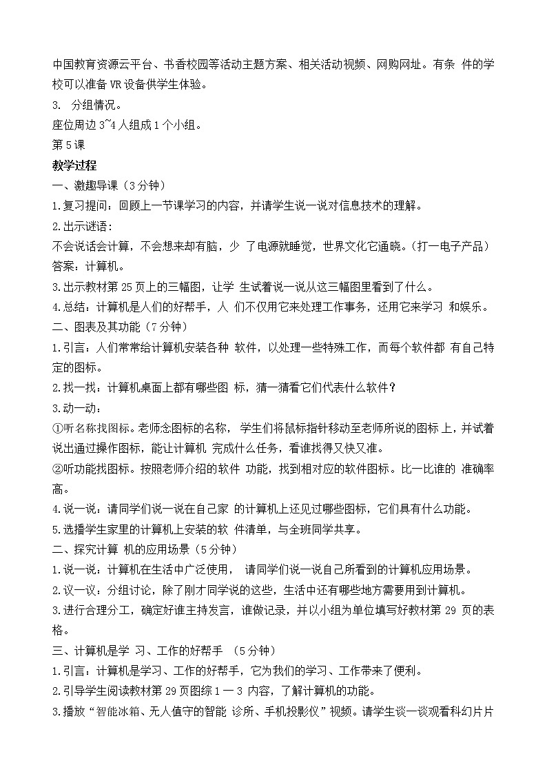 新闽教版信息技术三年级上册:综合活动1 用计算机学习和娱乐 教案02