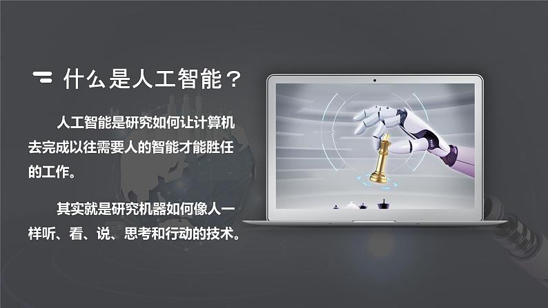 闽教版(2020)信息技术三上 第2课 人工智能在身边PPT课件06