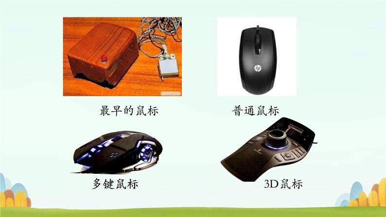 4鼠标操作有方法 PPT课件第2页