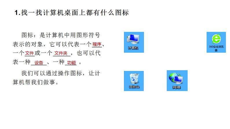 闽教版(2020)信息技术三上 综合活动1 用计算机学习和娱乐 PPT课件04
