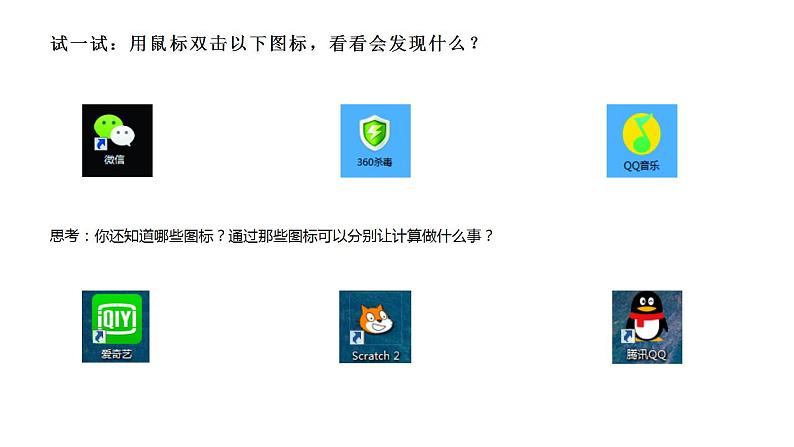闽教版(2020)信息技术三上 综合活动1 用计算机学习和娱乐 PPT课件05