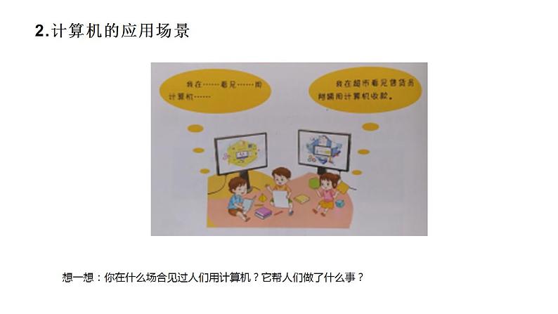 闽教版(2020)信息技术三上 综合活动1 用计算机学习和娱乐 PPT课件06