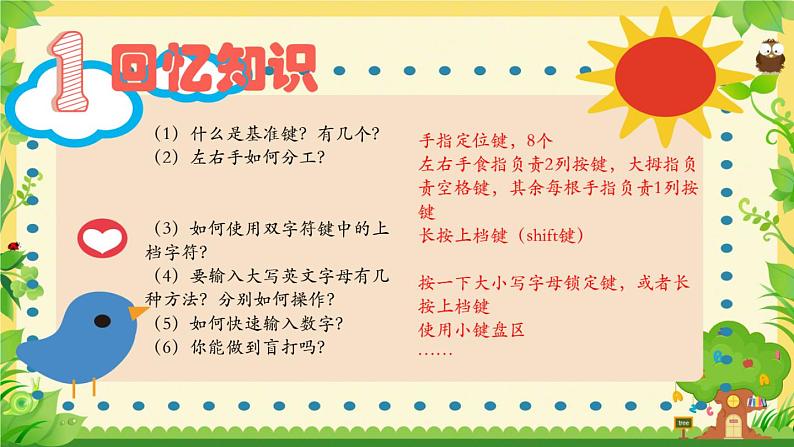 闽教版(2020) 小学信息技术 三年级上册 综合活动2争当打字小能手 PPT课件+视频素材 (希沃版+图片版)03