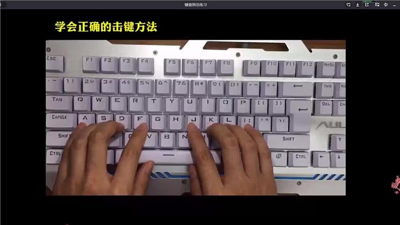 闽教版(2020) 小学信息技术 三年级上册 综合活动2争当打字小能手 PPT课件+视频素材 (希沃版+图片版)05