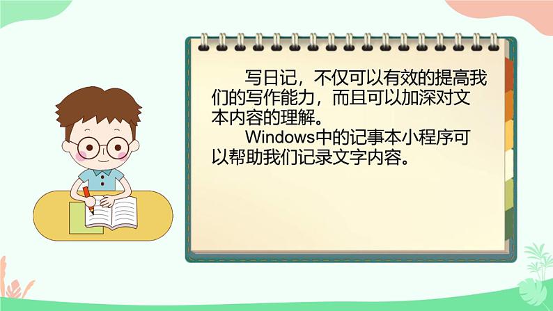 闽教版(2020)信息技术三上 第9课 《电子文档需保存》 课件PPT(希沃版+图片版)02