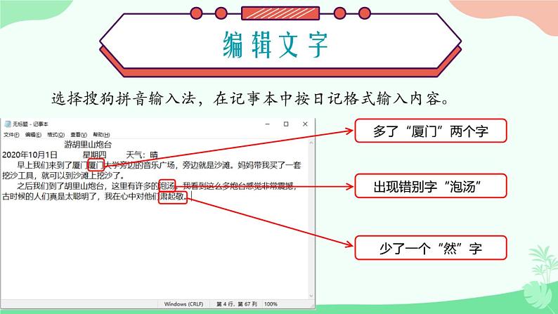 闽教版(2020)信息技术三上 第9课 《电子文档需保存》 课件PPT(希沃版+图片版)04
