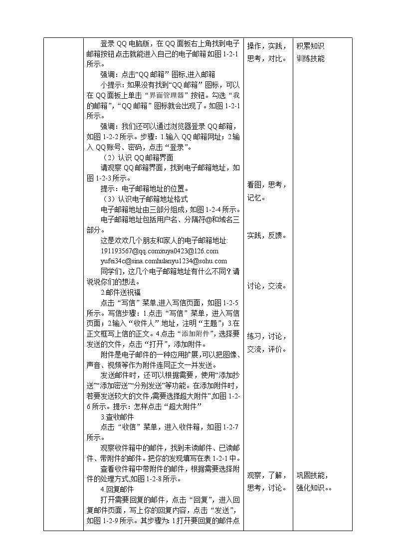 新川教版信息技术四上:第一单元第2节 电子邮件送祝福PPT课件+教案02