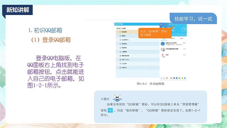 新川教版信息技术四上:第一单元第2节 电子邮件送祝福PPT课件+教案06