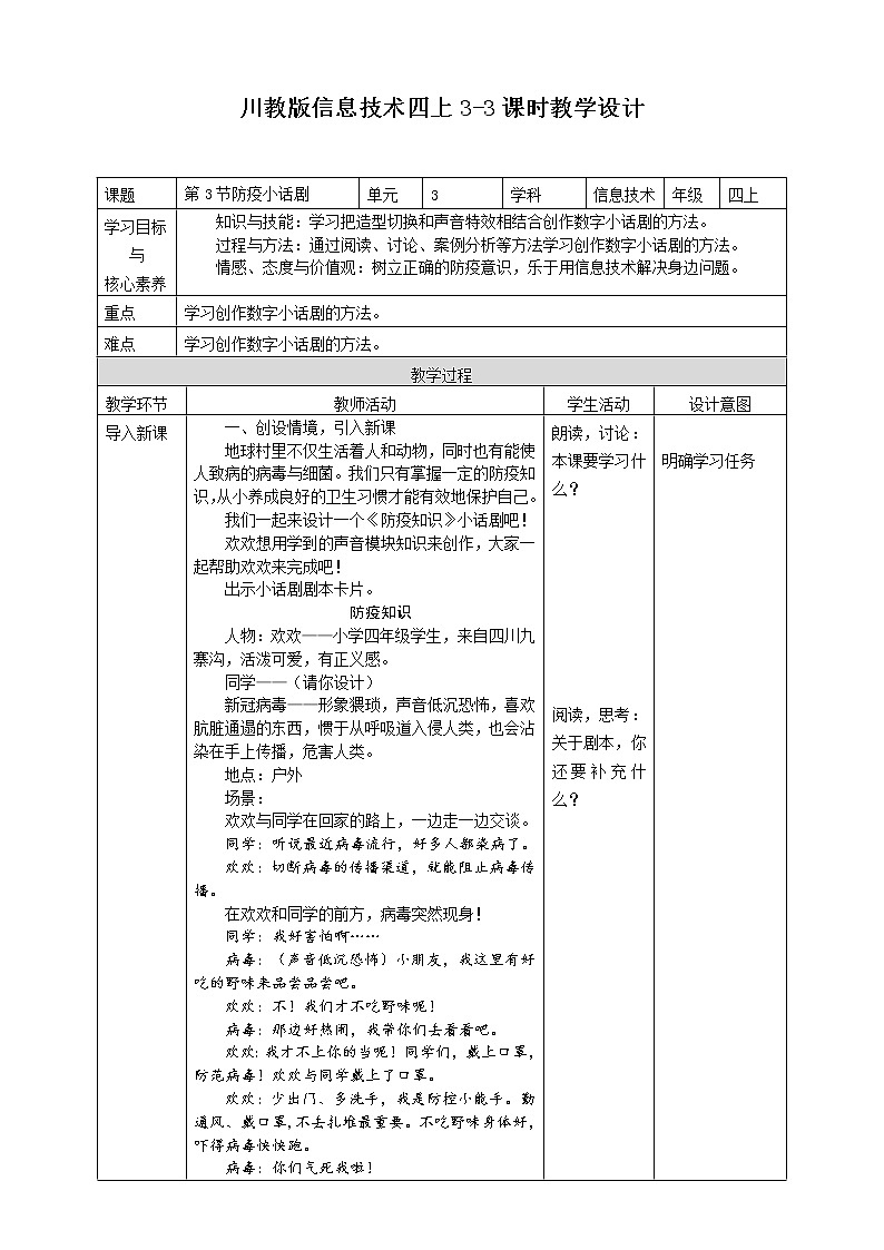 新川教版信息技术四上:第三单元第3节 防疫小话剧PPT课件+教案+素材01