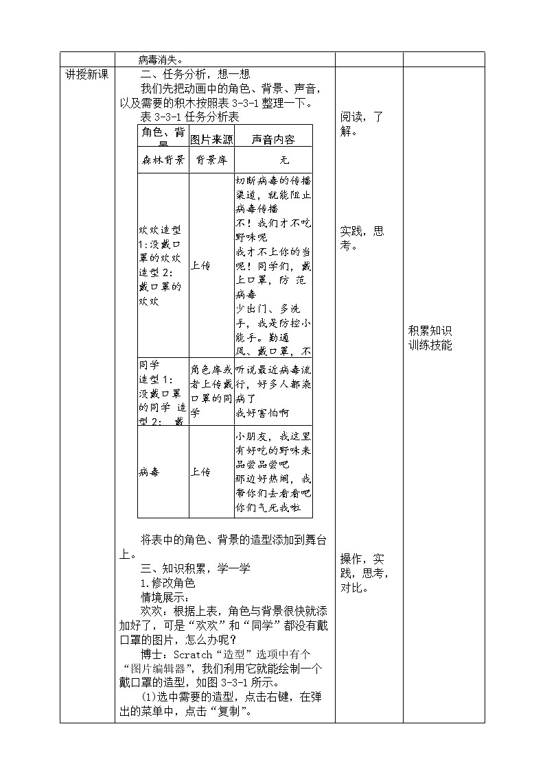新川教版信息技术四上:第三单元第3节 防疫小话剧PPT课件+教案+素材02