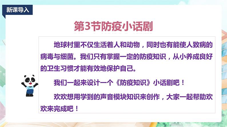 新川教版信息技术四上:第三单元第3节 防疫小话剧PPT课件+教案+素材02