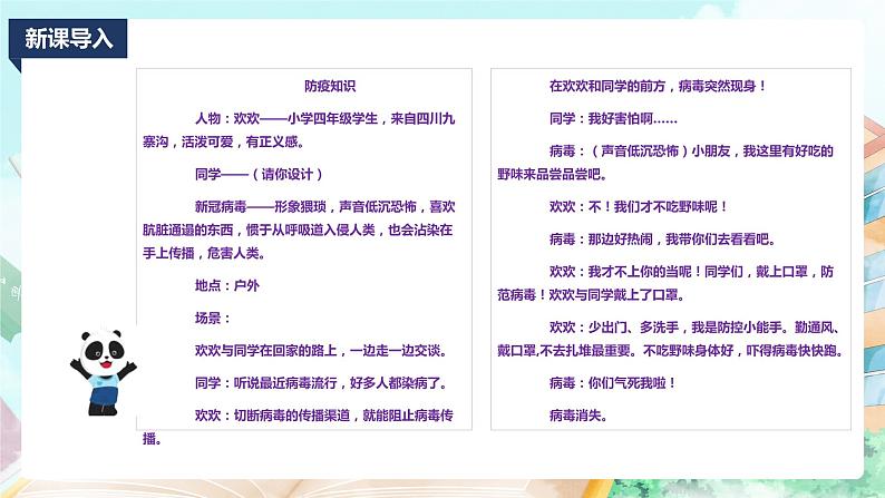 新川教版信息技术四上:第三单元第3节 防疫小话剧PPT课件+教案+素材03