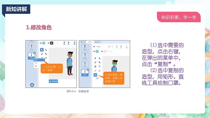 新川教版信息技术四上:第三单元第3节 防疫小话剧PPT课件+教案+素材06