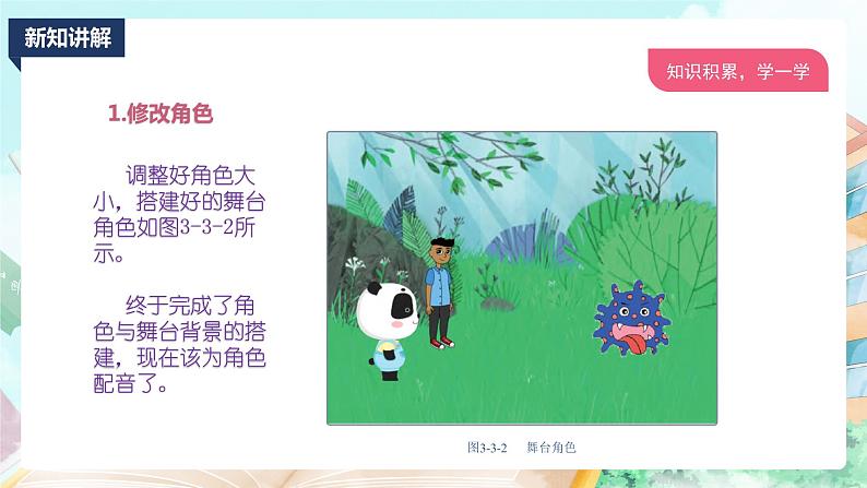 新川教版信息技术四上:第三单元第3节 防疫小话剧PPT课件+教案+素材07