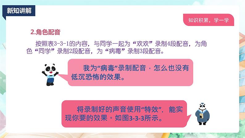 新川教版信息技术四上:第三单元第3节 防疫小话剧PPT课件+教案+素材08