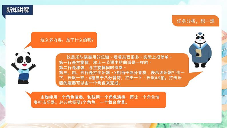 2020新川教版信息技术四上第三单元第5节巧妙的电声乐队 PPT课件第4页