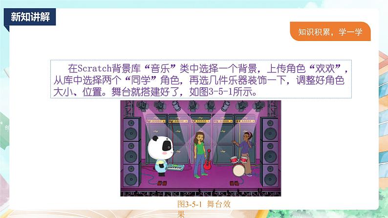 2020新川教版信息技术四上第三单元第5节巧妙的电声乐队 PPT课件第5页