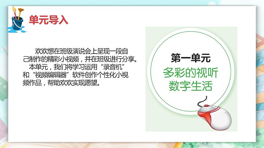新川教版五年級上冊信息技術(shù)1.1《多彩的數(shù)字生活》PPT課件第2頁