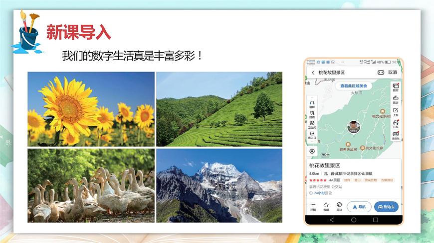 新川教版五年級上冊信息技術(shù)1.1《多彩的數(shù)字生活》PPT課件第4頁