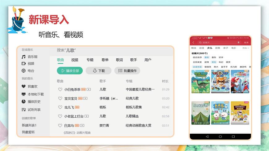 新川教版五年級上冊信息技術(shù)1.1《多彩的數(shù)字生活》PPT課件第5頁