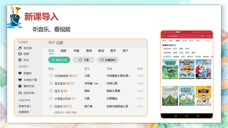 新川教版信息技术五年级上册:1.1《多彩的数字生活》课件+教案05