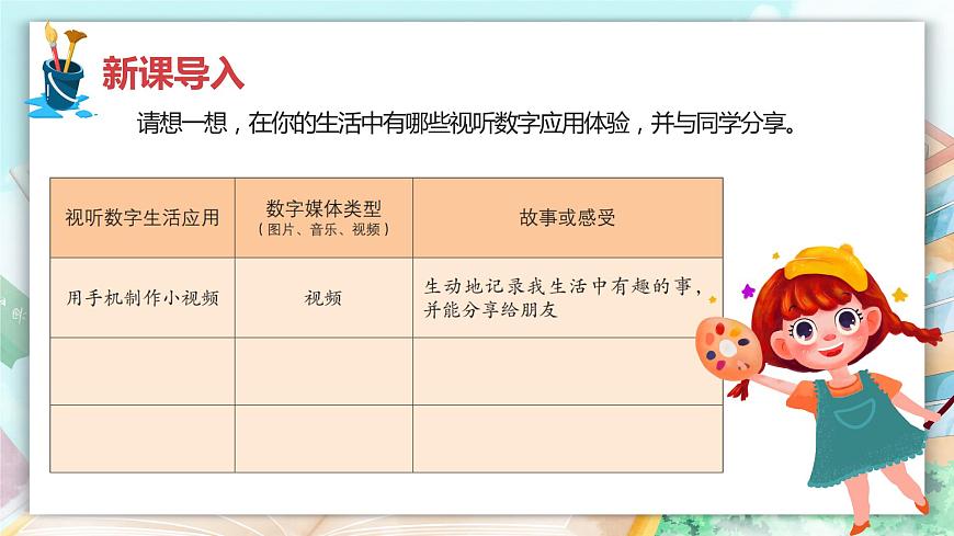 新川教版五年級上冊信息技術(shù)1.1《多彩的數(shù)字生活》PPT課件第6頁