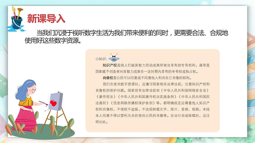 新川教版五年級上冊信息技術(shù)1.1《多彩的數(shù)字生活》PPT課件第7頁