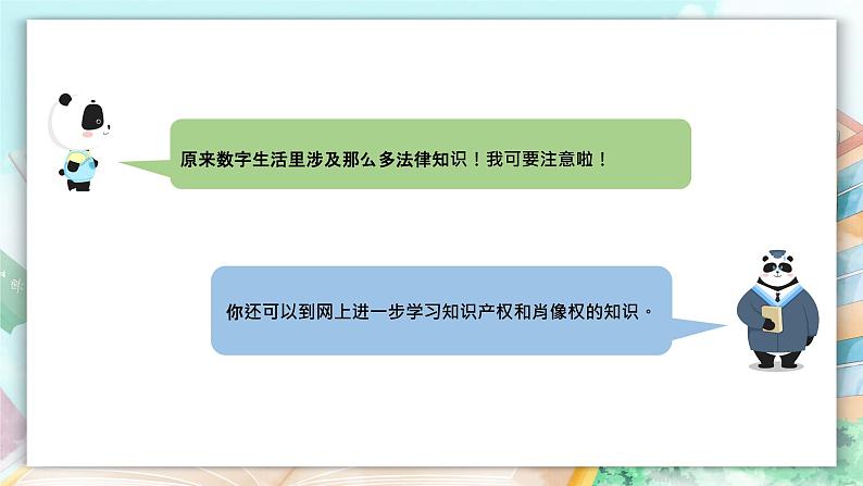 新川教版信息技术五年级上册:1.1《多彩的数字生活》课件+教案08