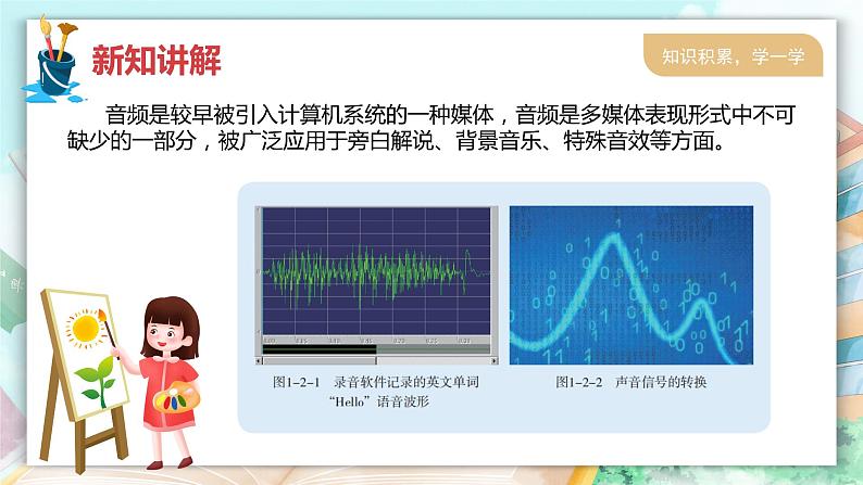新川教版信息技术五年级上册:1.2《我的小小录音师》课件+教案03