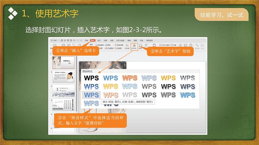 新川教版五年級(jí)上冊(cè)信息技術(shù)2.3《美化我的演示文稿》第1課時(shí)PPT課件第4頁