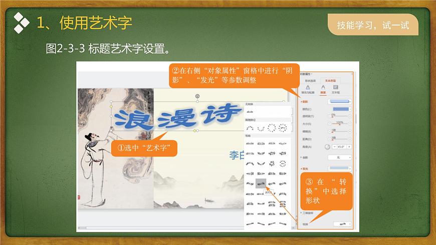 新川教版五年級(jí)上冊(cè)信息技術(shù)2.3《美化我的演示文稿》第1課時(shí)PPT課件第5頁