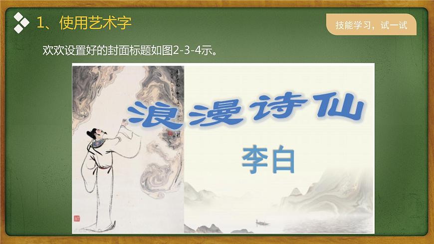 新川教版五年級(jí)上冊(cè)信息技術(shù)2.3《美化我的演示文稿》第1課時(shí)PPT課件第6頁