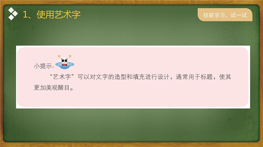新川教版五年級(jí)上冊(cè)信息技術(shù)2.3《美化我的演示文稿》第1課時(shí)PPT課件第7頁