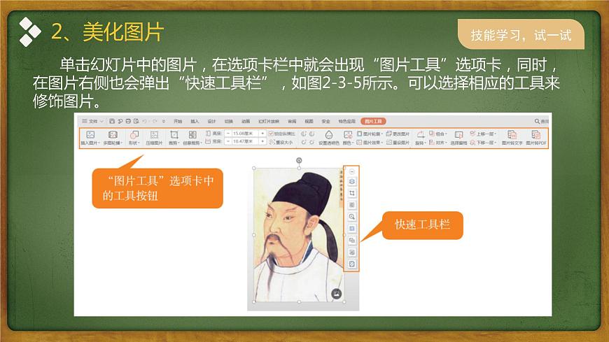 新川教版五年級(jí)上冊(cè)信息技術(shù)2.3《美化我的演示文稿》第1課時(shí)PPT課件第8頁
