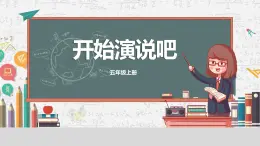 新川教版信息技術(shù)五年級上冊：2.4《開始演說吧》課件+教案