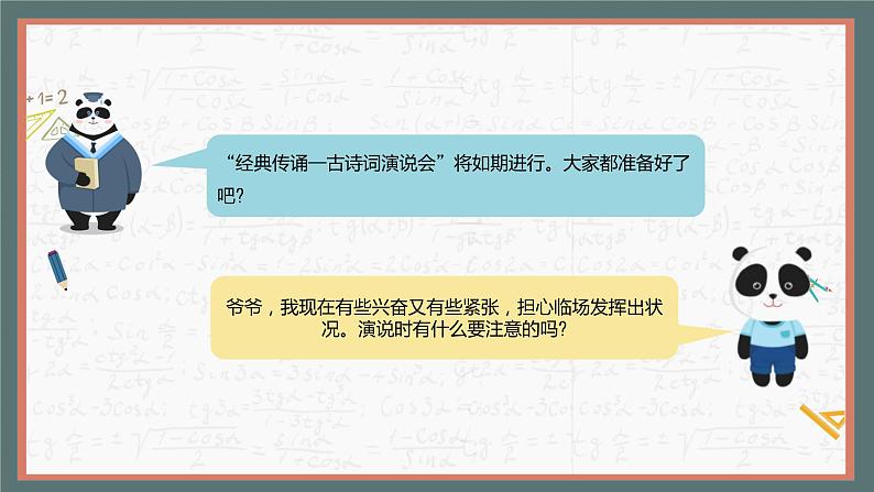 新川教版信息技术五年级上册:2.4《开始演说吧》课件+教案02