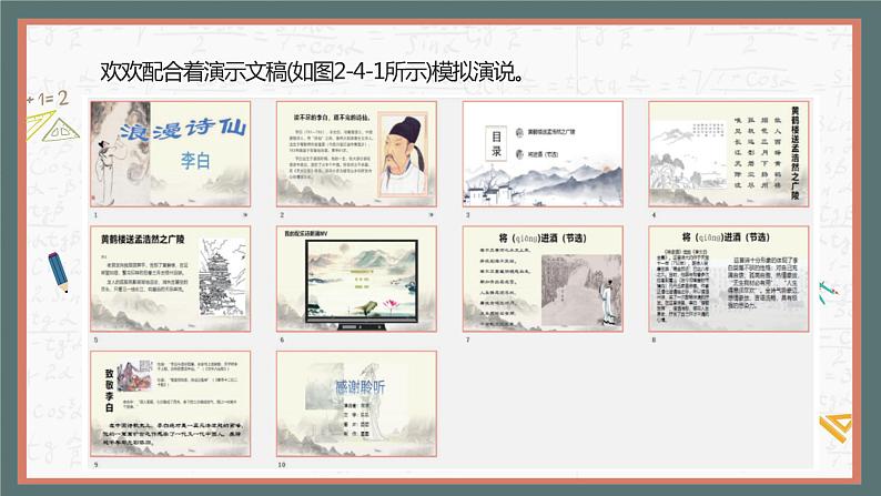 新川教版信息技术五年级上册:2.4《开始演说吧》课件+教案04