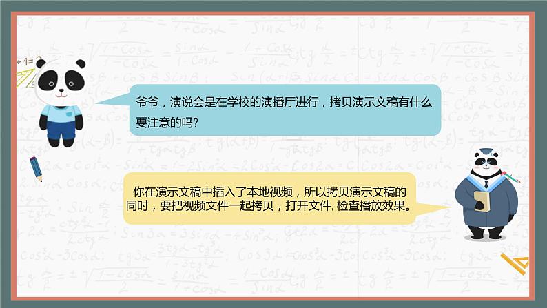 新川教版信息技术五年级上册:2.4《开始演说吧》课件+教案05