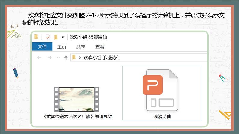 新川教版信息技术五年级上册:2.4《开始演说吧》课件+教案06