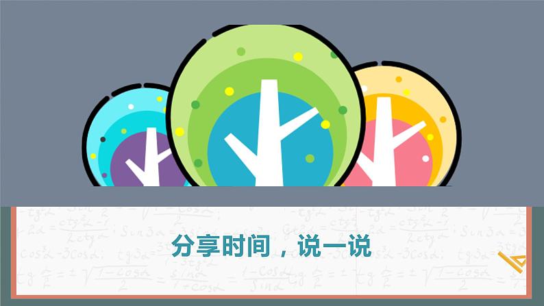 新川教版信息技术五年级上册:2.4《开始演说吧》课件+教案07