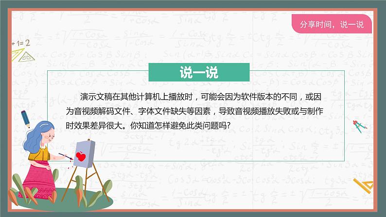 新川教版信息技术五年级上册:2.4《开始演说吧》课件+教案08