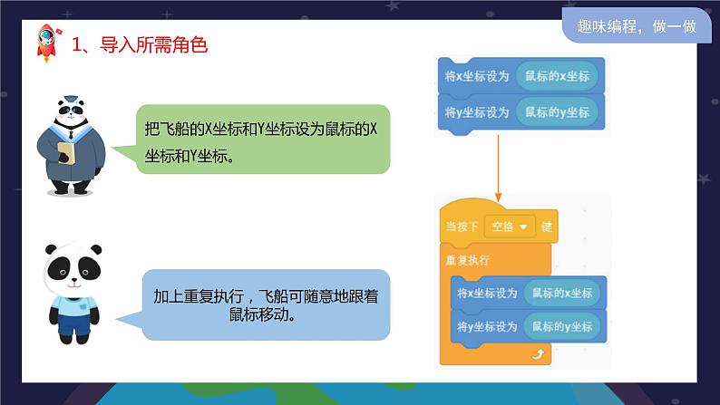 新川教版信息技术五年级上册:3.3《克隆躲避陨石》课件+教案05